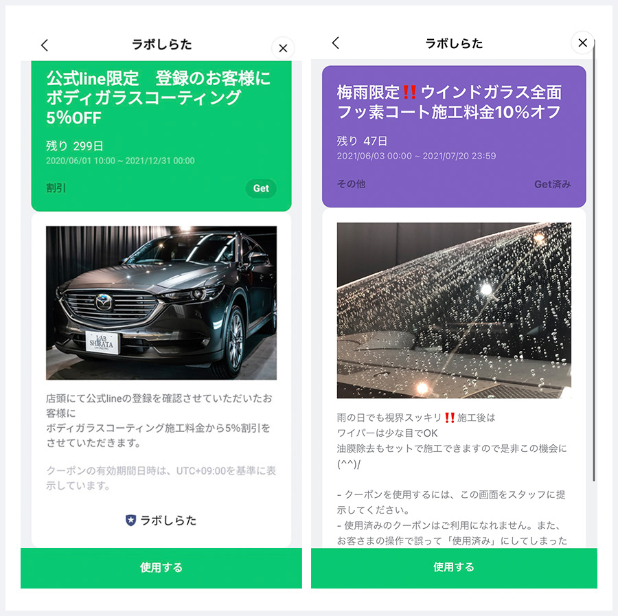 ラボしらたLIINE公式アカウント キャンペーン